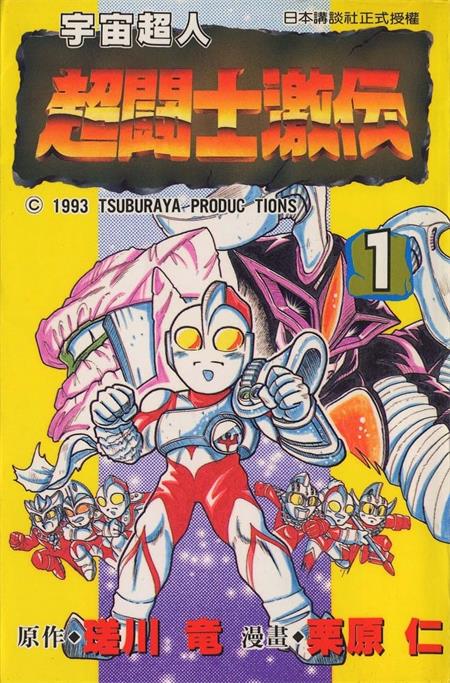 图片[1]-《宇宙超人-超斗士激传/奥特曼超斗士激传》栗原仁 MOBI电子漫画资源【01-6卷完结】————Kindle/JPG/PDF/Mobi - MHT66漫话堂-MHT66漫话堂