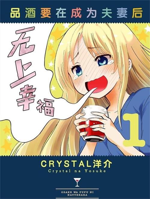 《品酒要在成为夫妻后/品酒要在成为夫妇之后》梅村真也 MOBI&PDF电子漫画资源【01-12卷完结】————Kindle/JPG/PDF/Mobi - MHT66漫话堂-MHT66漫话堂