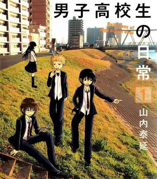 《男子高中生的日常》山内泰延 MOBI电子漫画资源【001-107话完结】————Kindle/JPG/PDF/Mobi-MHT66漫话堂