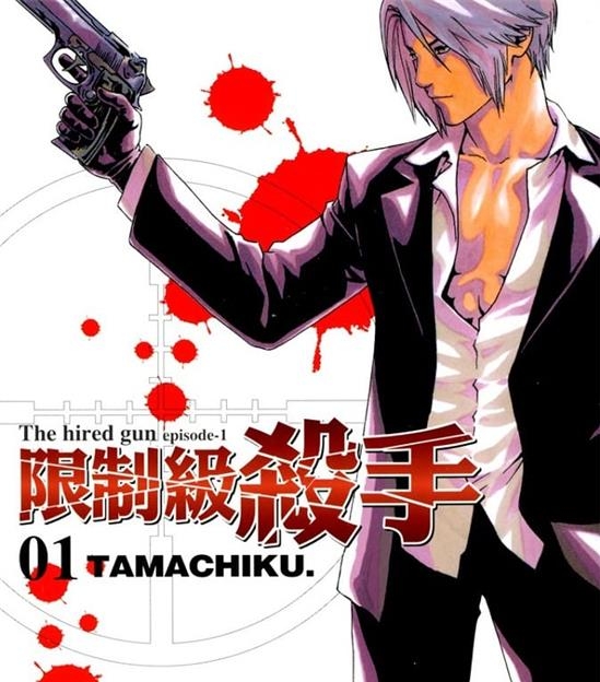《限制级杀手》双叶社刊 MOBI电子漫画资源【01-04卷完结】————Kindle/JPG/PDF/Mobi - MHT66漫话堂-MHT66漫话堂