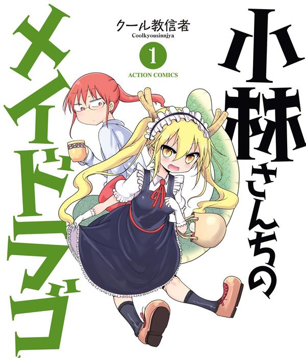 《小林家的龙女仆/小林家的妹抖龙》酷教信者 MOBI电子漫画资源【01-10卷连载包更】————Kindle/JPG/PDF/Mobi - MHT66漫话堂-MHT66漫话堂