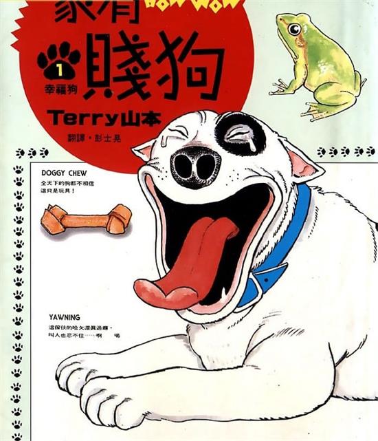《家有贱狗》Terry山本 MOBI电子漫画资源【01-11卷完结】————Kindle/JPG/PDF/Mobi - MHT66漫话堂-MHT66漫话堂
