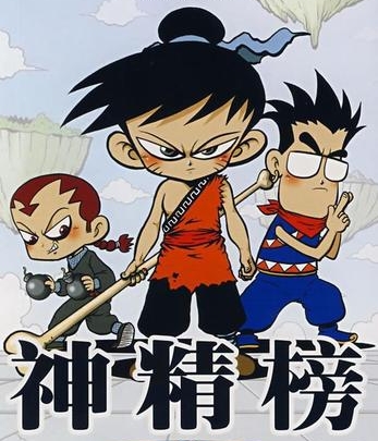 《神精榜》陈翔 MOBI电子漫画资源【001-263话完结】————Kindle/JPG/PDF/Mobi - MHT66漫话堂-MHT66漫话堂
