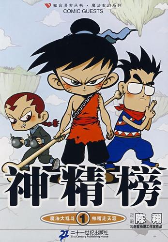 图片[1]-《神精榜》陈翔 MOBI电子漫画资源【001-263话完结】————Kindle/JPG/PDF/Mobi - MHT66漫话堂-MHT66漫话堂