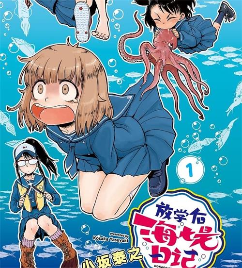 《放学后海堤日记》小坂泰之 MOBI电子漫画资源【01-07卷连载包更】————Kindle/JPG/PDF/Mobi-MHT66漫话堂