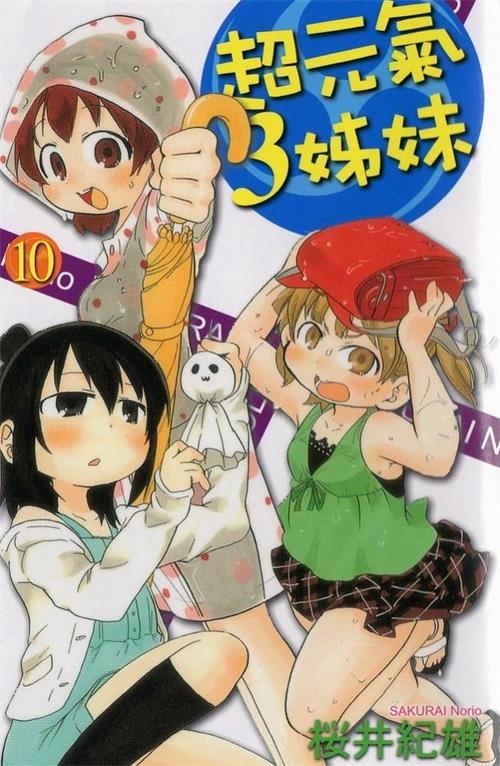 《超元气三姐妹》搞笑萌系 MOBI电子漫画资源【1-11卷连348完结】————Kindle/JPG/PDF/Mobi-MHT66漫话堂