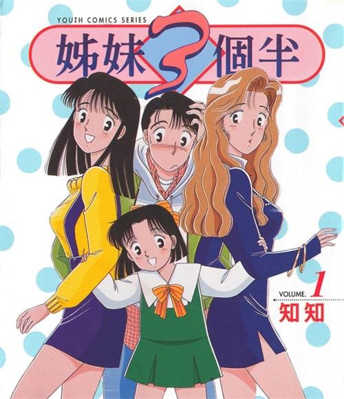 《姐妹三个半/姐妹3个半 》知知 MOBI电子漫画资源【01-09卷完结】————Kindle/JPG/PDF/Mobi - MHT66漫话堂-MHT66漫话堂