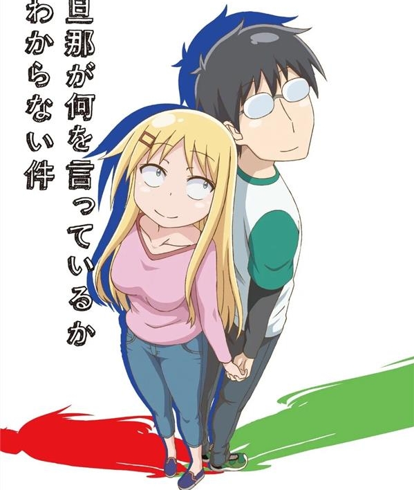 《关于完全听不懂老公在说什么的事》教信者 MOBI电子漫画资源【01-52话完结】————Kindle/JPG/PDF/Mobi-MHT66漫话堂