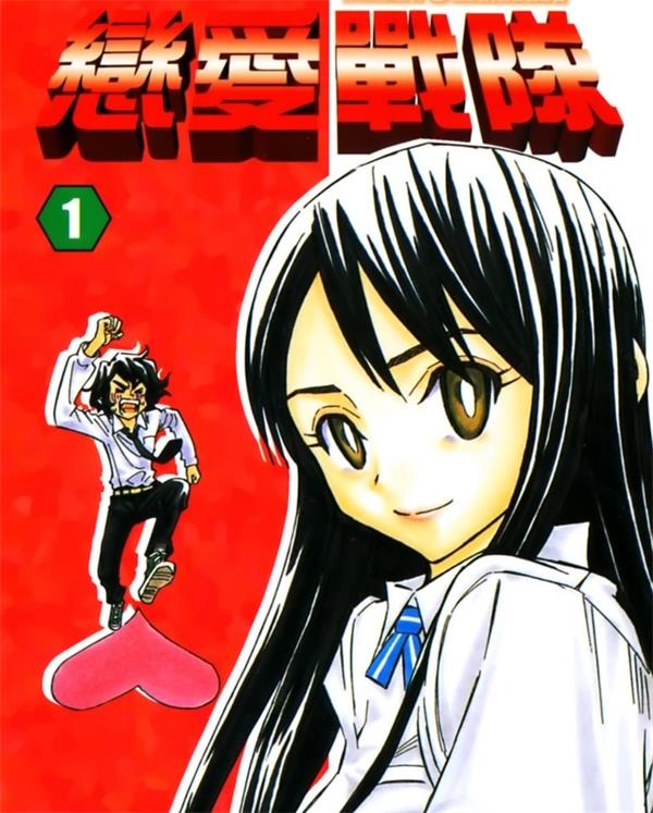 《恋爱战队》森泰士 MOBI电子漫画资源【01-06卷完结】————Kindle/JPG/PDF/Mobi-MHT66漫话堂