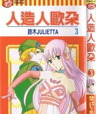《人造人欧朵》铃木 MOBI电子漫画资源【01-06卷完结】————Kindle/JPG/PDF/Mobi - MHT66漫话堂-MHT66漫话堂