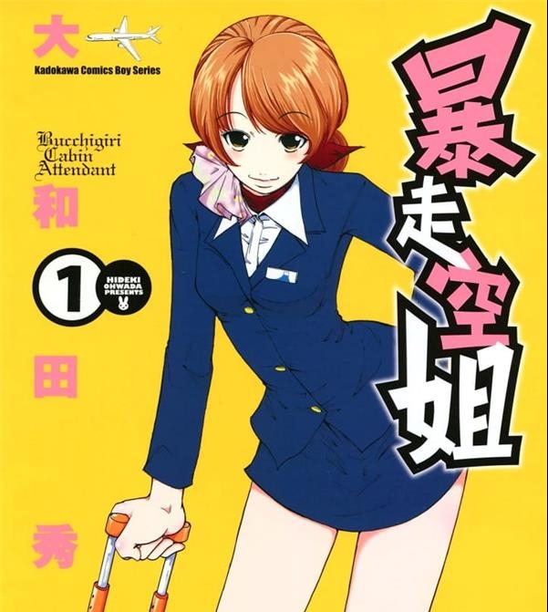 《暴走空姐》大和田秀树 MOBI电子漫画资源【01-05卷完结】————Kindle/JPG/PDF/Mobi - MHT66漫话堂-MHT66漫话堂