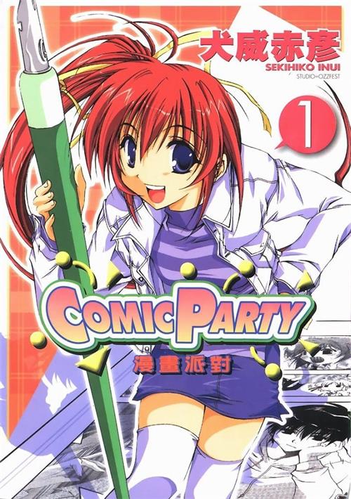 图片[1]-《漫画派对/漫画同人会》犬威赤彦 MOBI电子漫画资源【01-05卷完结】————Kindle/JPG/PDF/Mobi-MHT66漫话堂