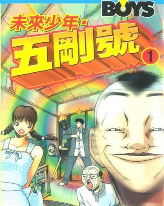 《未来少年五刚号》佐藤正基 MOBI电子漫画资源【01-07卷完结】————Kindle/JPG/PDF/Mobi - MHT66漫话堂-MHT66漫话堂