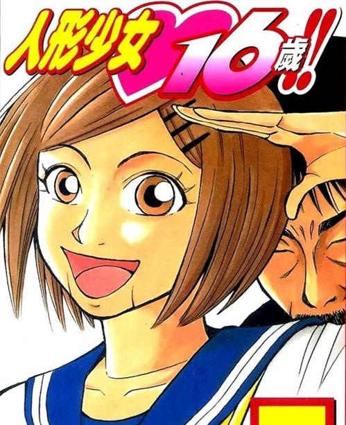 《人形少女16岁》永吉武 MOBI电子漫画资源【01-05卷完结】————Kindle/JPG/PDF/Mobi-MHT66漫话堂