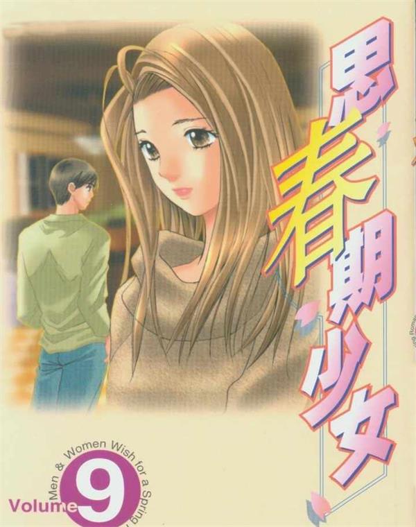 《思春期少女》咲香里 MOBI电子漫画资源【01-11卷完结】————Kindle/JPG/PDF/Mobi-MHT66漫话堂
