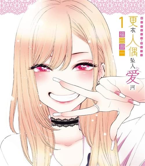 《更衣人偶坠入爱河/恋上换装娃娃》福田晋一 MOBI电子漫画资源【1-05卷+40-70话连载包更】————Kindle/JPG/PDF/Mobi - MHT66漫话堂-MHT66漫话堂