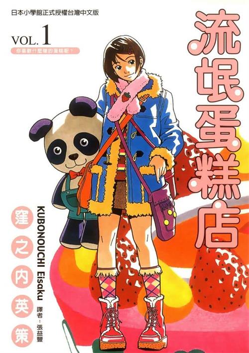 《流氓蛋糕店》洼之内英策 MOBI电子漫画资源【01-07卷完结】————Kindle/JPG/PDF/Mobi - MHT66漫话堂-MHT66漫话堂