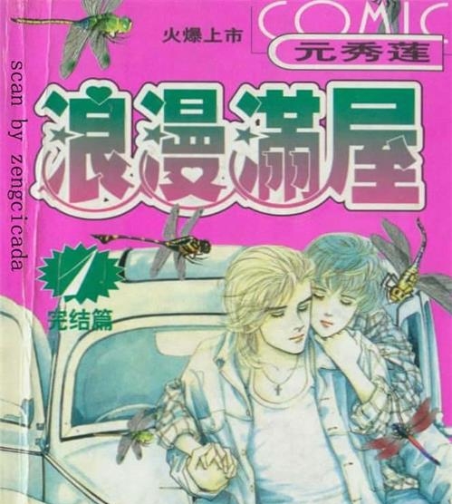 《浪漫满屋》元秀莲 MOBI电子漫画资源【01-16卷完结】————Kindle/JPG/PDF/Mobi-MHT66漫话堂