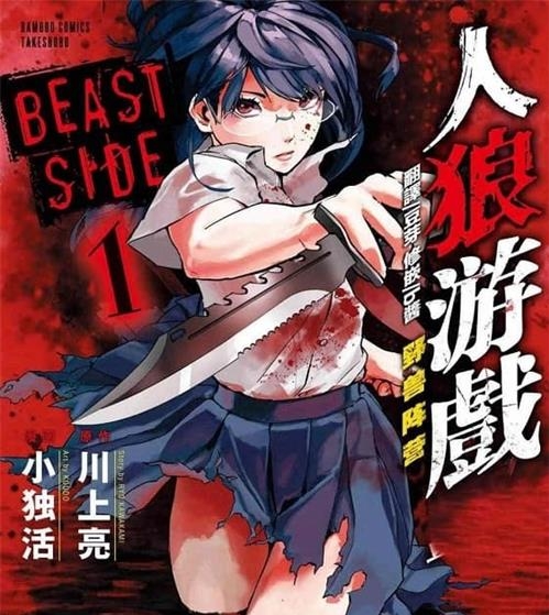 《人狼游戏》三部   川上亮 MOBI电子漫画资源【三部完结】————Kindle/JPG/PDF/Mobi-MHT66漫话堂