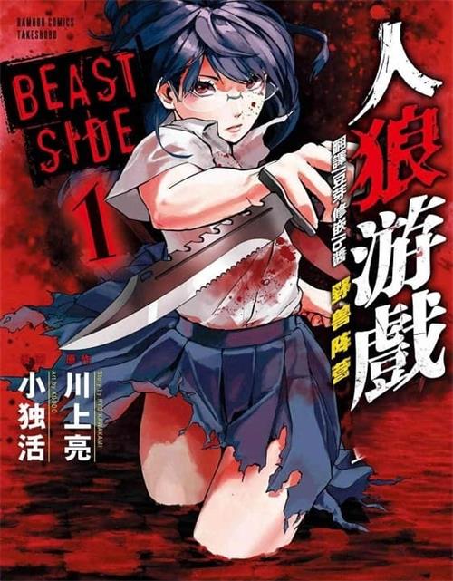 图片[1]-《人狼游戏》三部   川上亮 MOBI电子漫画资源【三部完结】————Kindle/JPG/PDF/Mobi-MHT66漫话堂