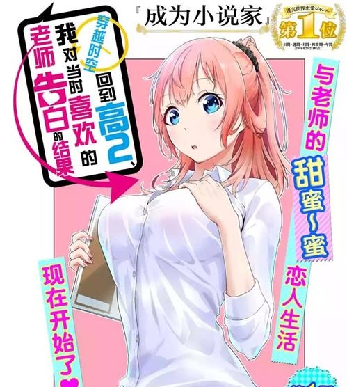 《穿越时空回到高2、我对当时喜欢的老师告白的结果》松元 MOBI电子漫画资源【01-55话完+特别篇】————Kindle/JPG/PDF/Mobi-MHT66漫话堂