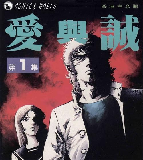 《爱与诚》梶原一骑 MOBI电子漫画资源【01-10卷完结】————Kindle/JPG/PDF/Mobi-MHT66漫话堂