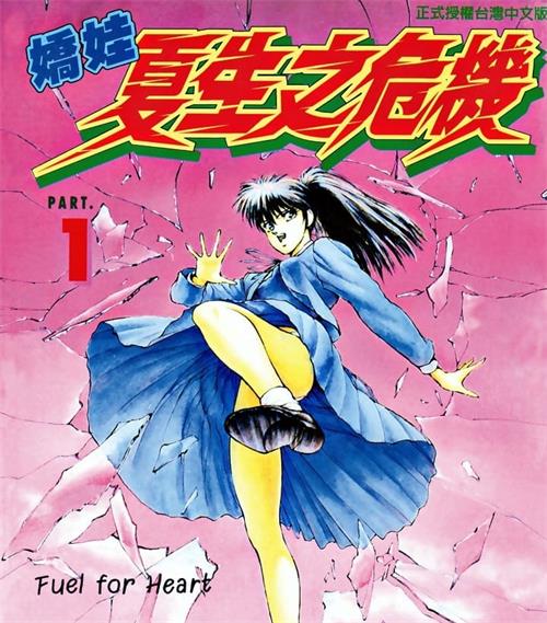 《娇娃夏生之危机》鹤田洋久 MOBI电子漫画资源【01-18卷完结】————Kindle/JPG/PDF/Mobi - MHT66漫话堂-MHT66漫话堂