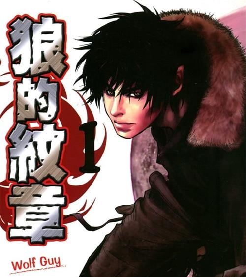 《狼的纹章》平井和正 MOBI电子漫画资源【01-12卷完结】————Kindle/JPG/PDF/Mobi - MHT66漫话堂-MHT66漫话堂