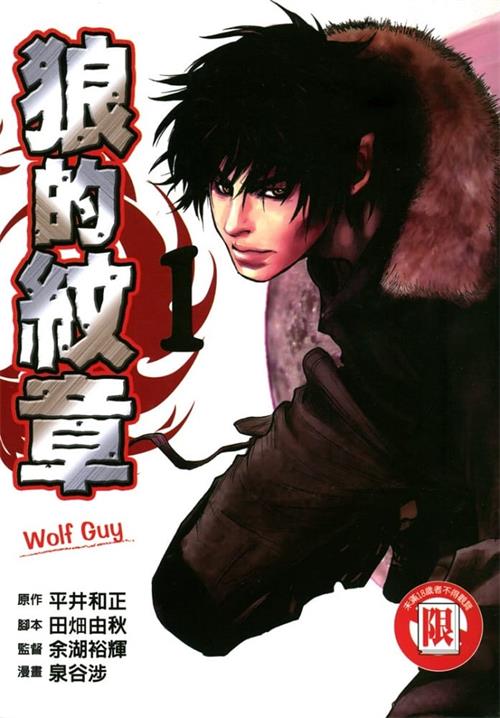 图片[1]-《狼的纹章》平井和正 MOBI电子漫画资源【01-12卷完结】————Kindle/JPG/PDF/Mobi - MHT66漫话堂-MHT66漫话堂