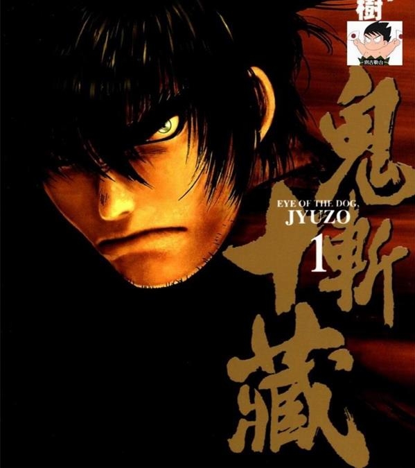 《鬼斩十藏》濑川正树 MOBI电子漫画资源【01-04卷完结】————Kindle/JPG/PDF/Mobi - MHT66漫话堂-MHT66漫话堂