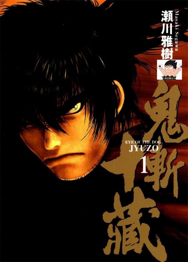 图片[1]-《鬼斩十藏》濑川正树 MOBI电子漫画资源【01-04卷完结】————Kindle/JPG/PDF/Mobi - MHT66漫话堂-MHT66漫话堂