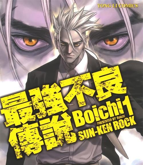 《最强不良传说》Boichi创作 MOBI/kindle电子书漫画资源【01-25卷完结】————Kindle/JPG/PDF/Mobi-MHT66漫话堂