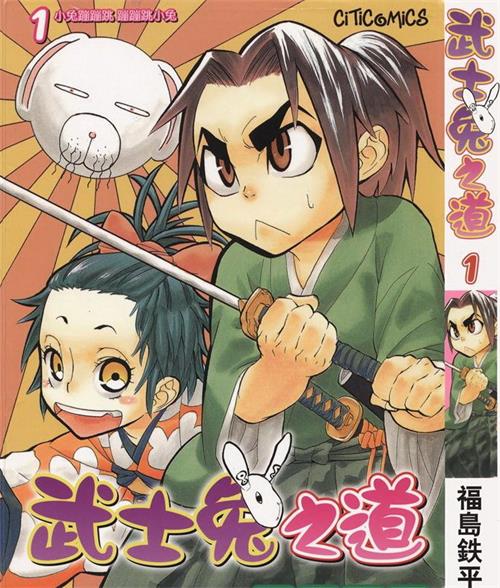 《武士兔之道》福岛铁平创作 MOBI/kindle电子书漫画资源【01-08卷完结】————Kindle/JPG/PDF/Mobi-MHT66漫话堂