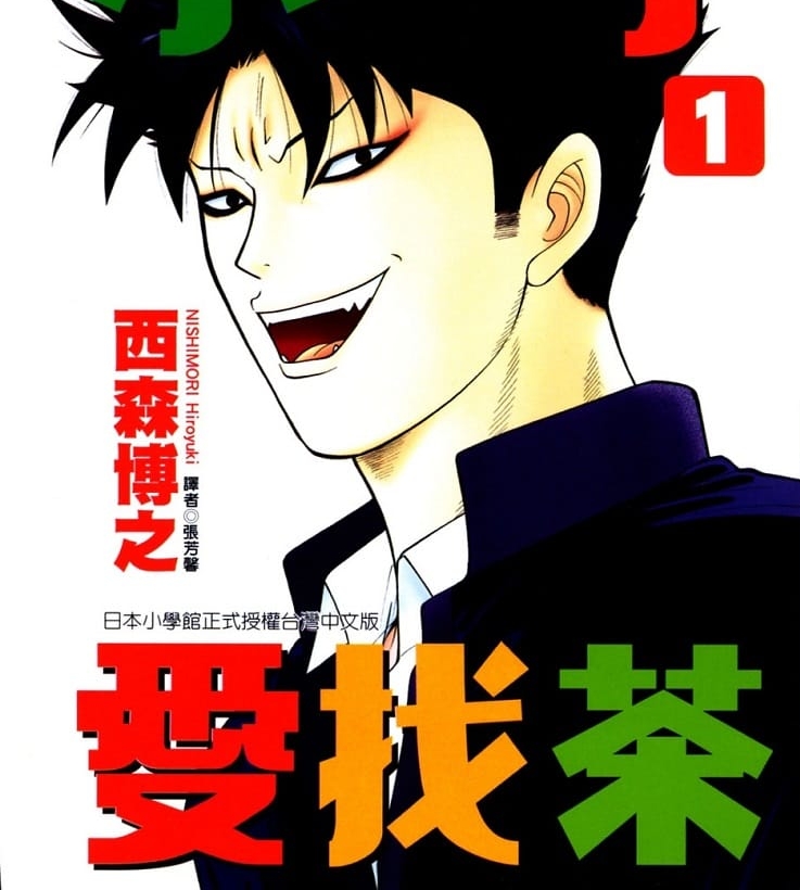 《小子爱找茶》西森博之创作 MOBI/kindle电子书漫画资源【01-11卷完结】————Kindle/JPG/PDF/Mobi-MHT66漫话堂