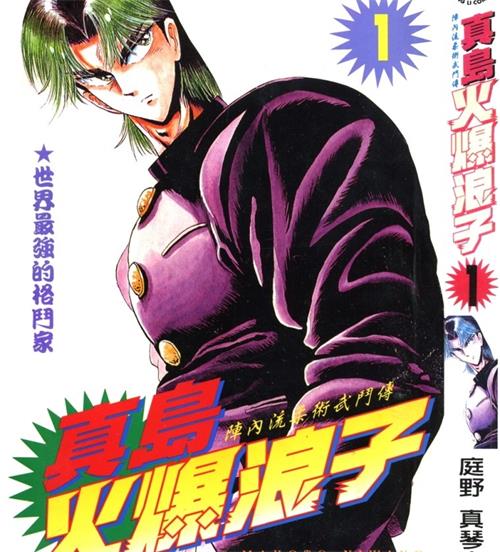 《真岛火爆浪子》野真琴人 MOBI&PDF电子漫画资源【01-15卷完结】————Kindle/JPG/PDF/Mobi - MHT66漫话堂-MHT66漫话堂