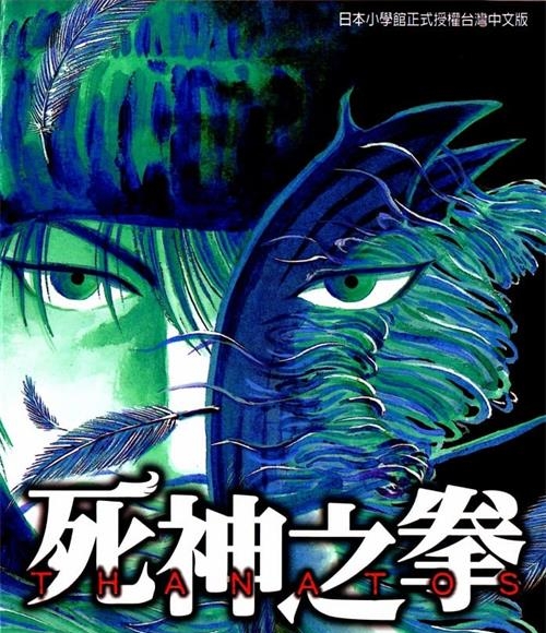 《死神之拳》竹原慎二创作 MOBI/Kindle电子漫画资源【01-08卷完结】————Kindle/JPG/PDF/Mobi-MHT66漫话堂