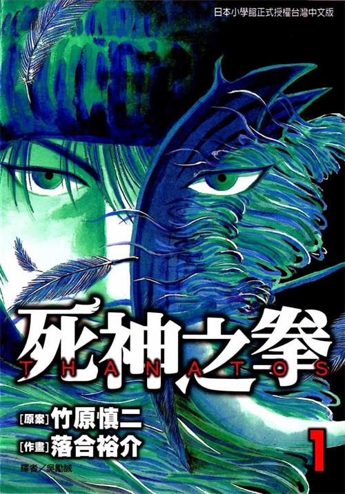 图片[1]-《死神之拳》竹原慎二创作 MOBI/Kindle电子漫画资源【01-08卷完结】————Kindle/JPG/PDF/Mobi-MHT66漫话堂