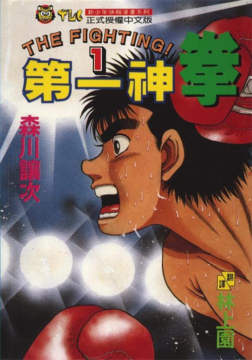 《第一神拳》森恒二创作 PDF/Kindle电子漫画资源【01-137卷连载包更】————Kindle/JPG/PDF/Mobi - MHT66漫话堂-MHT66漫话堂
