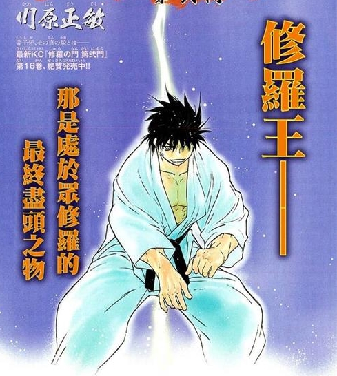 《修罗之门 第二门》川原正敏创作 MOBI/Kindle电子漫画资源【01-04卷+13-54话完结】————Kindle/JPG/PDF/Mobi - MHT66漫话堂-MHT66漫话堂