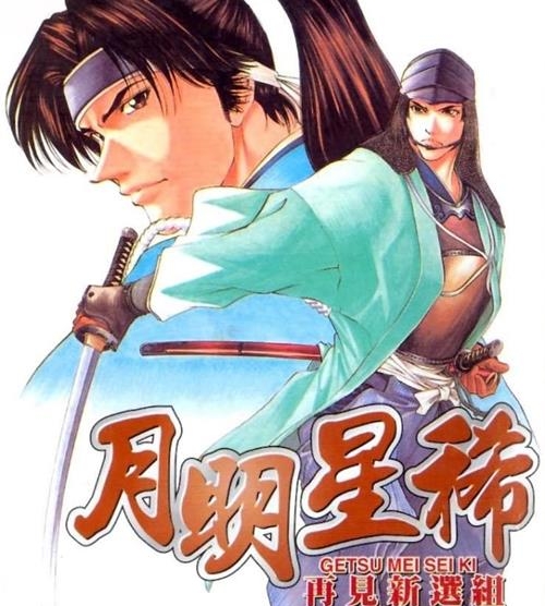 《月明星稀-再见新选组》盛田贤司创作 MOBI/Kindle电子漫画资源【01-10卷完结】————Kindle/JPG/PDF/Mobi-MHT66漫话堂