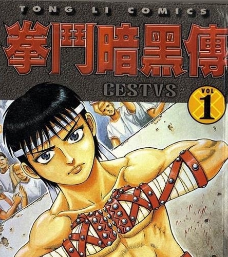 《拳斗暗黑传》技来静也创作 MOBI/Kindle电子漫画资源【01-15卷完结】————Kindle/JPG/PDF/Mobi - MHT66漫话堂-MHT66漫话堂
