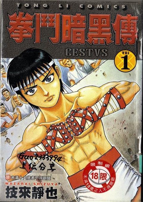图片[1]-《拳斗暗黑传》技来静也创作 MOBI/Kindle电子漫画资源【01-15卷完结】————Kindle/JPG/PDF/Mobi - MHT66漫话堂-MHT66漫话堂