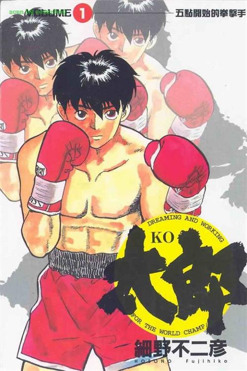 图片[1]-《KO太郎》细野不二彦创作 MOBI/Kindle电子漫画资源【01-24卷完结】————Kindle/JPG/PDF/Mobi-MHT66漫话堂