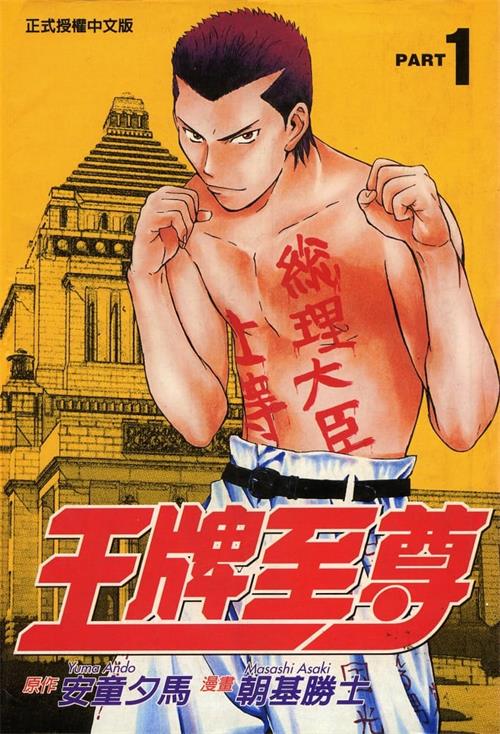 图片[1]-《王牌至尊》安童夕马创作 MOBI/Kindle电子漫画资源【01-27卷完结】————Kindle/JPG/PDF/Mobi - MHT66漫话堂-MHT66漫话堂
