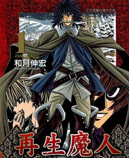 《再生魔人》安童夕马创作 MOBI/Kindle电子漫画资源【01-06卷完结】————Kindle/JPG/PDF/Mobi - MHT66漫话堂-MHT66漫话堂