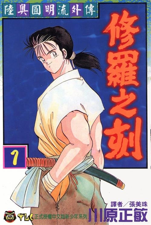 图片[1]-《修罗之刻》川原正敏创作 MOBI/Kindle电子漫画资源【01-10卷完结】————Kindle/JPG/PDF/Mobi - MHT66漫话堂-MHT66漫话堂