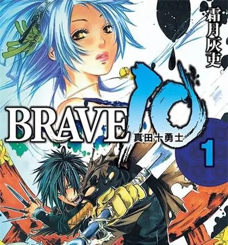 《真田十勇士BRAVE 》霜月灰吏 MOBI/Kindle电子漫画资源【01-08卷完结】————Kindle/JPG/PDF/Mobi - MHT66漫话堂-MHT66漫话堂