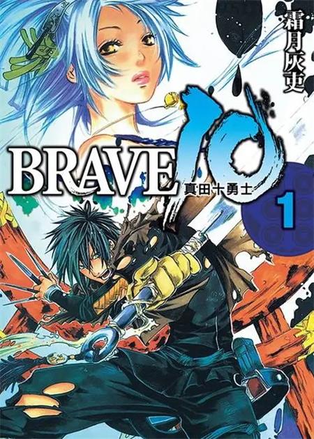 图片[1]-《真田十勇士BRAVE 》霜月灰吏 MOBI/Kindle电子漫画资源【01-08卷完结】————Kindle/JPG/PDF/Mobi - MHT66漫话堂-MHT66漫话堂