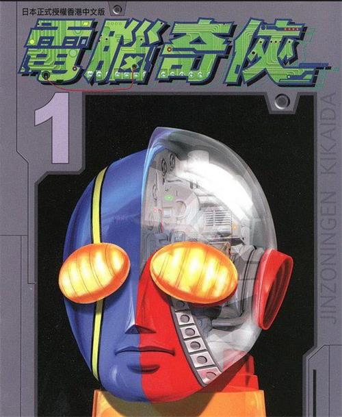 《电脑奇侠Ⅰ+Ⅱ》，石森章太郎 MOBI电子漫画【Ⅰ+Ⅱ 全14卷完结】—–Kindle/JPG/Mobi/PDF-MHT66漫话堂