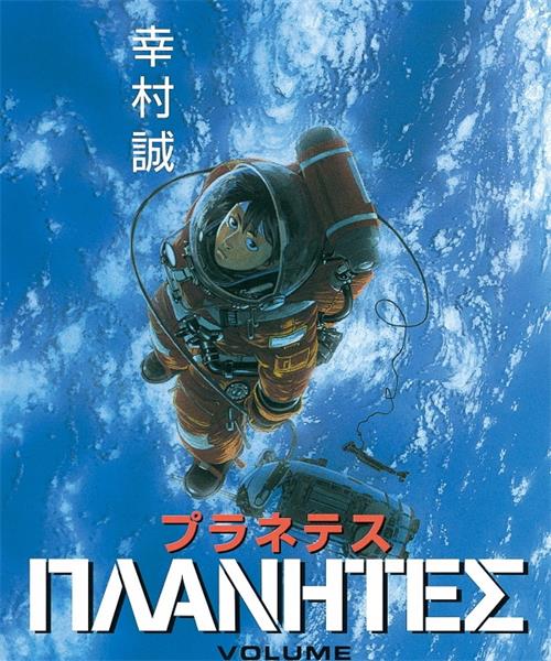 《星空之旅/星空清理者》幸村诚 MOBI电子漫画【01-04卷完结】—–Kindle/JPG/Mobi/PDF - MHT66漫话堂-MHT66漫话堂